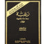 Lattafa Perfumes Raghba for Men 2 Piece Set (3.4 Ounce Eau De Parfum Spray + 1.7 Ounce Deodorant Spray)
